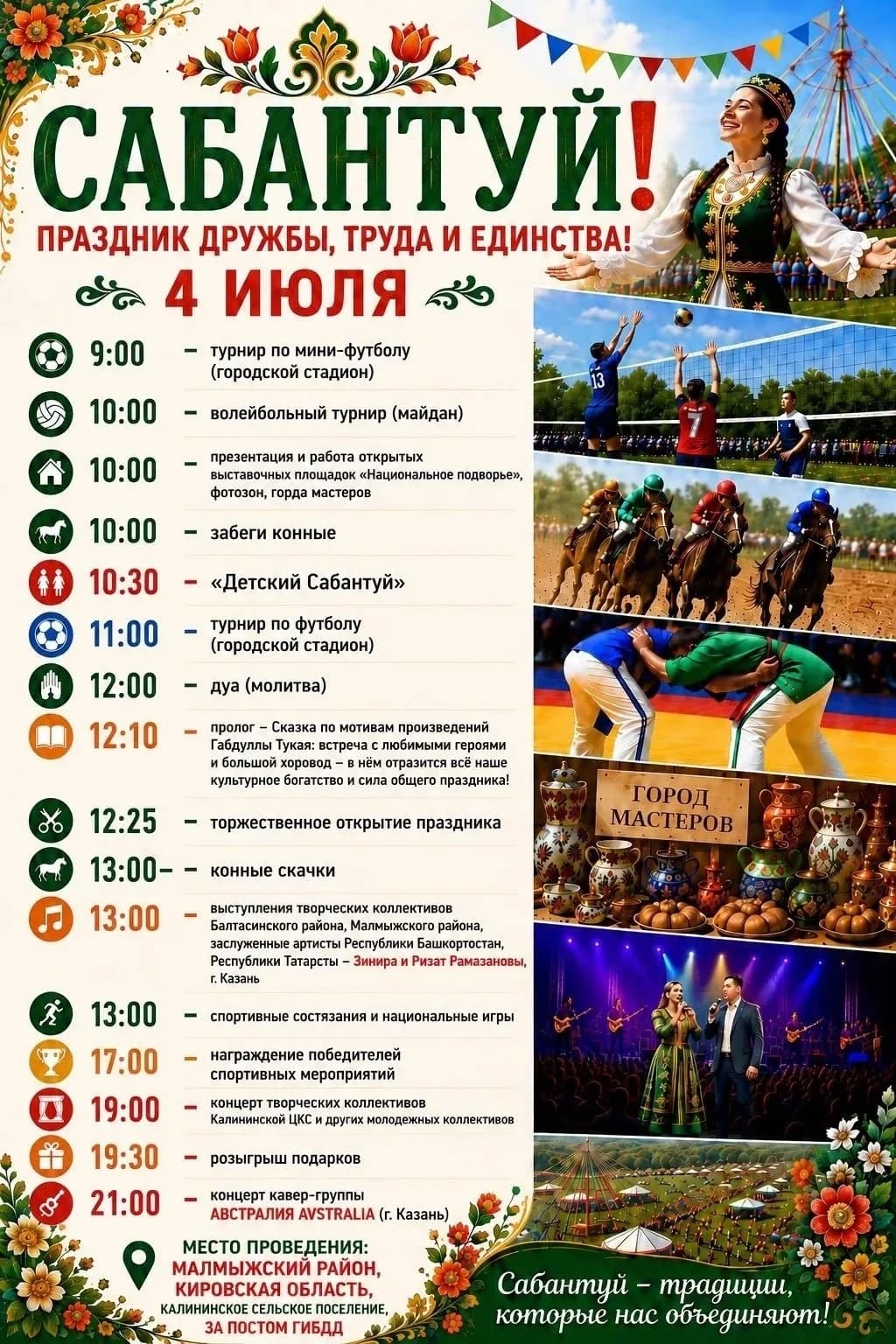 Афиша от 3 июля 2026 г.