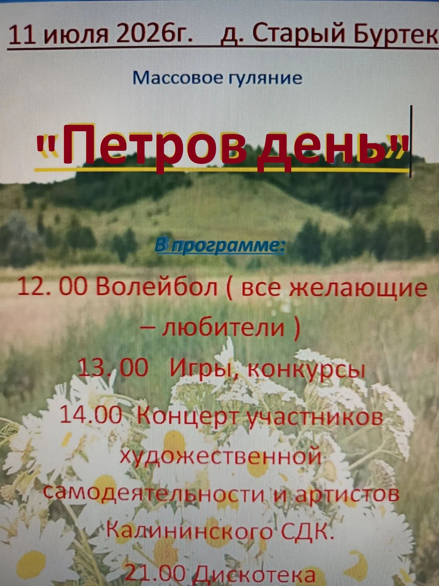 Афиша от 10 июля 2026 г.