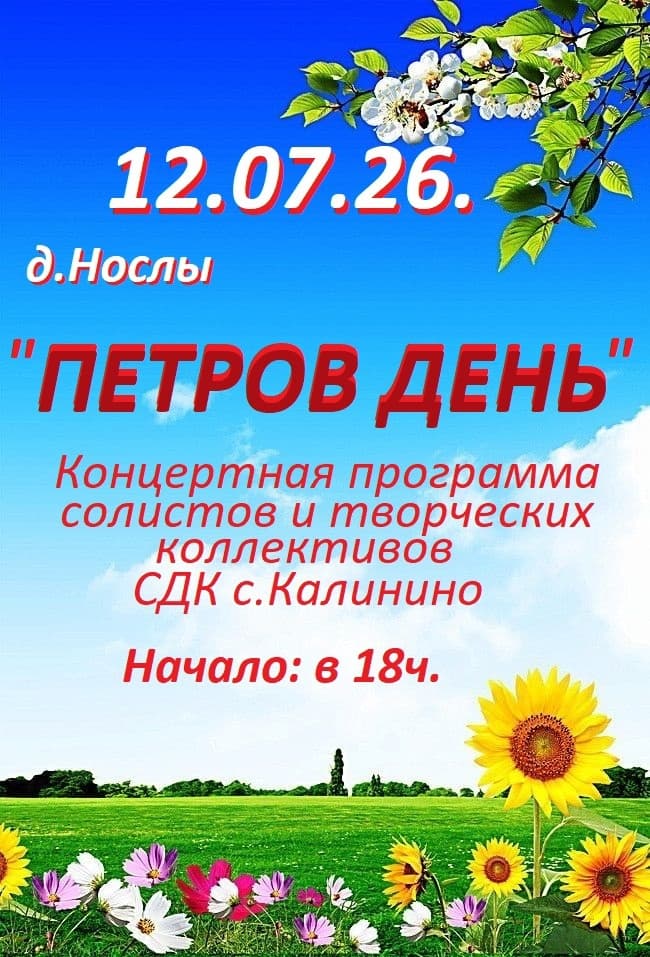 Афиша от 12 июля 2026 г.