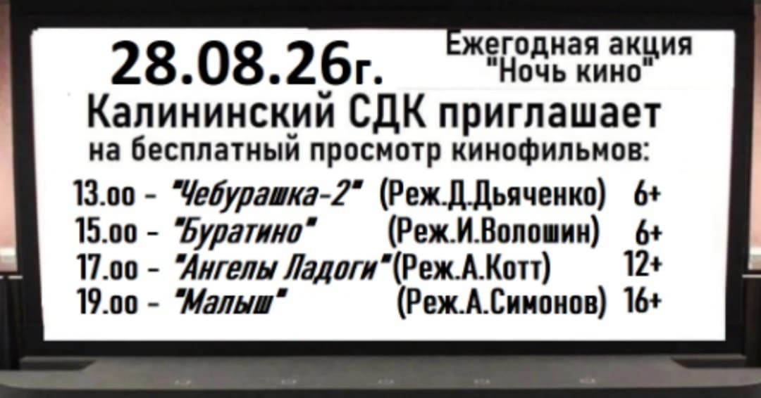 Афиша от 26 августа 2026 г.