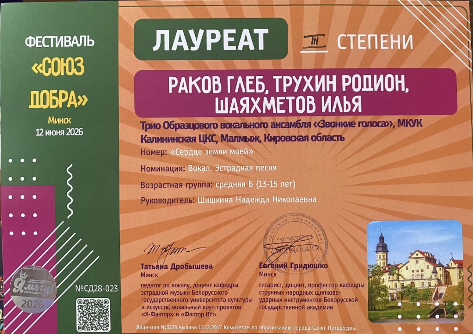 «Звонкие голоса» победили на фестивале «Союз добра» в Минске